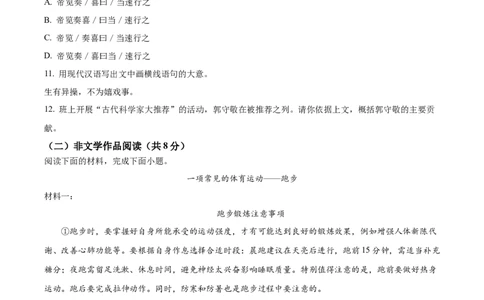 精品解析：2024年湖南省长沙市中考语文试题（原卷版）_new_中考复习资料_语数英物化_1语文中考复习_2025年中考资料_中考真题（近三年）_2024中考语文真题