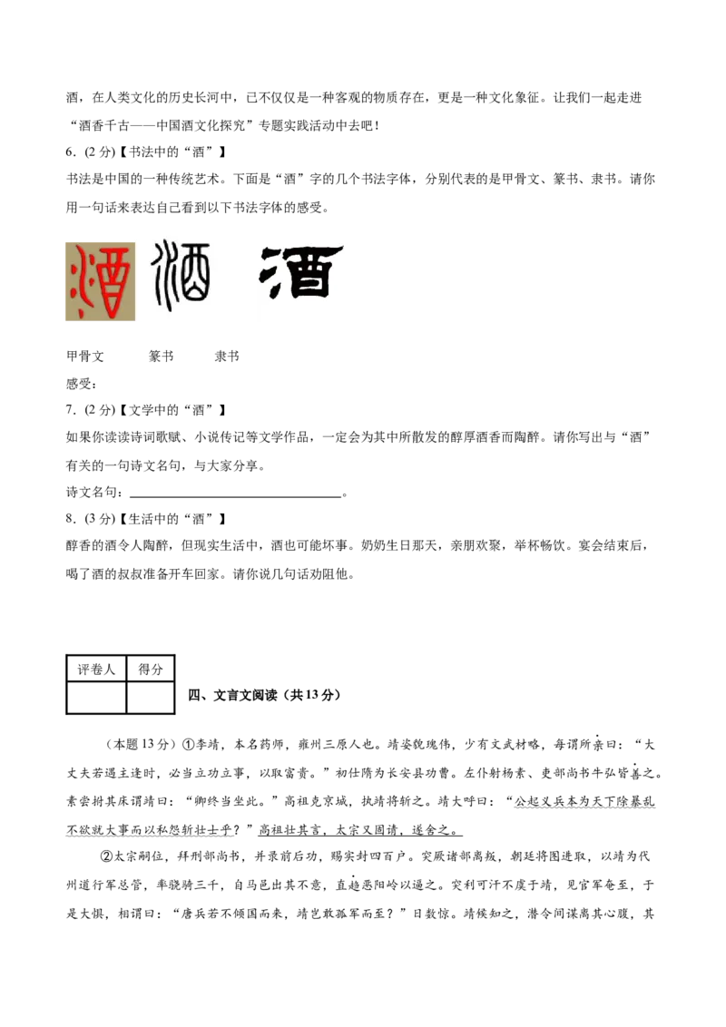 语文（南京卷）01（考试版A4）_中考复习资料_语数英物化_1语文中考复习_赠送：2025中考模拟题_2025年语文二模_语文（南京卷01）-2025年中考第二次全真模拟题