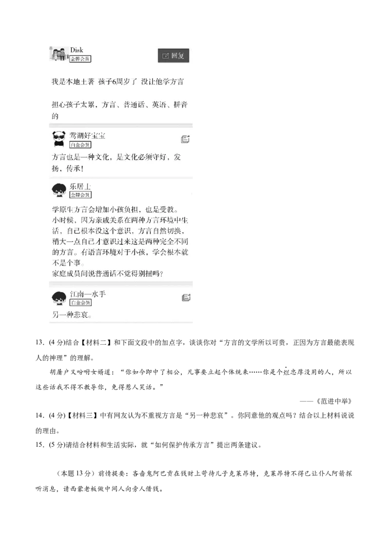 语文（南京卷）01（考试版A4）_中考复习资料_语数英物化_1语文中考复习_赠送：2025中考模拟题_2025年语文二模_语文（南京卷01）-2025年中考第二次全真模拟题
