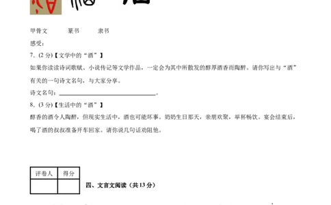 语文（南京卷）01（考试版A4）_中考复习资料_语数英物化_1语文中考复习_赠送：2025中考模拟题_2025年语文二模_语文（南京卷01）-2025年中考第二次全真模拟题