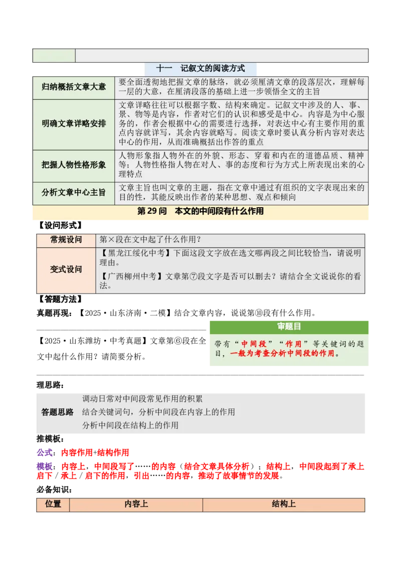 记叙性文章第29问原卷版-备战2026中考语文阅读文法剖析演练_中考复习资料_语数英物化_1语文中考复习_2026年中考复习（更新中）_备战2026中考语文阅读文法剖析演练