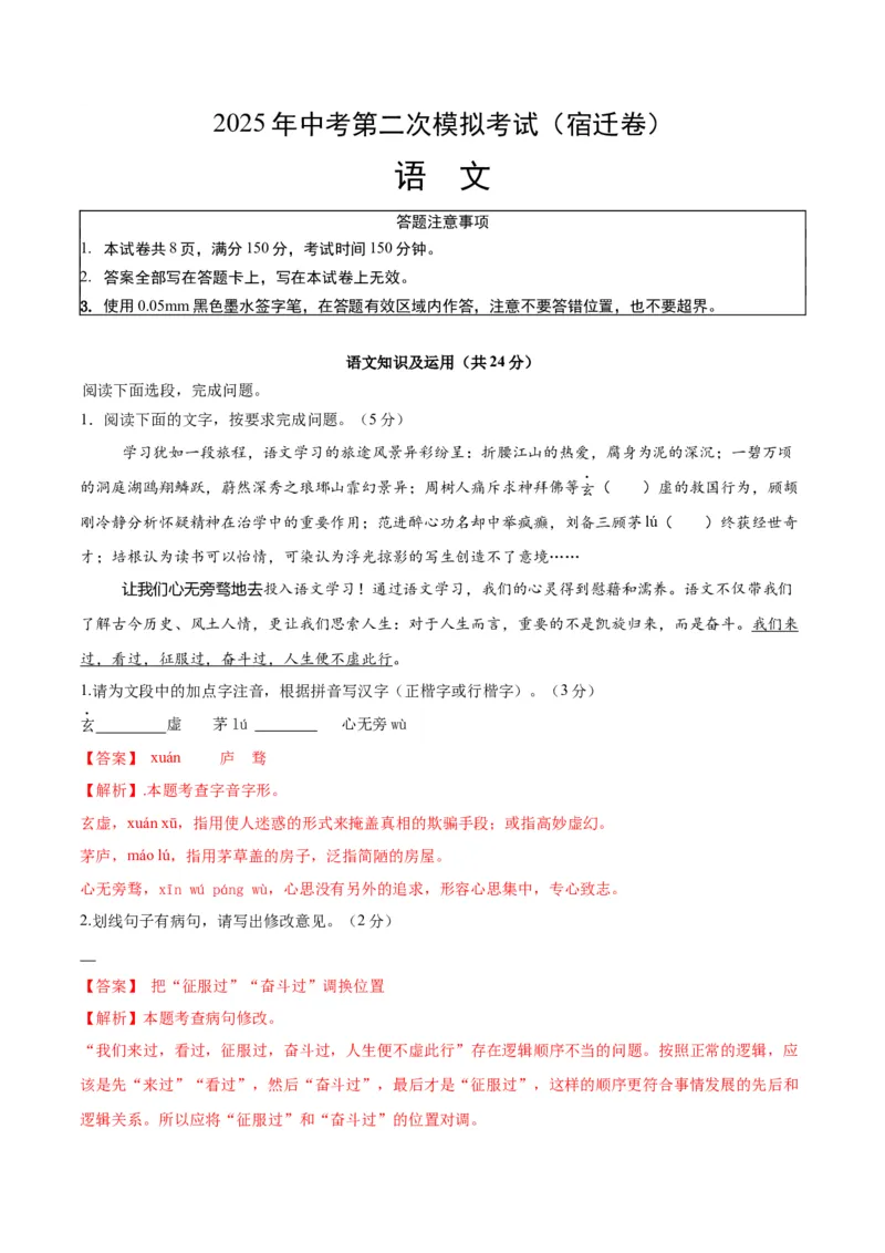语文（宿迁卷）（全解全析）_中考复习资料_语数英物化_1语文中考复习_赠送：2025中考模拟题_2025年语文二模_语文（江苏宿迁卷）-2025年中考第二次全真模拟题