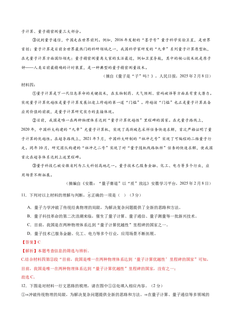 语文（宿迁卷）（全解全析）_中考复习资料_语数英物化_1语文中考复习_赠送：2025中考模拟题_2025年语文二模_语文（江苏宿迁卷）-2025年中考第二次全真模拟题