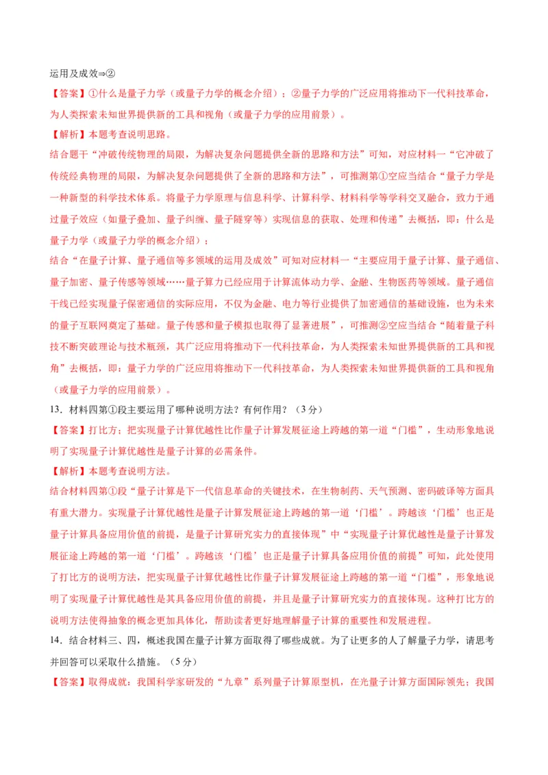 语文（宿迁卷）（全解全析）_中考复习资料_语数英物化_1语文中考复习_赠送：2025中考模拟题_2025年语文二模_语文（江苏宿迁卷）-2025年中考第二次全真模拟题