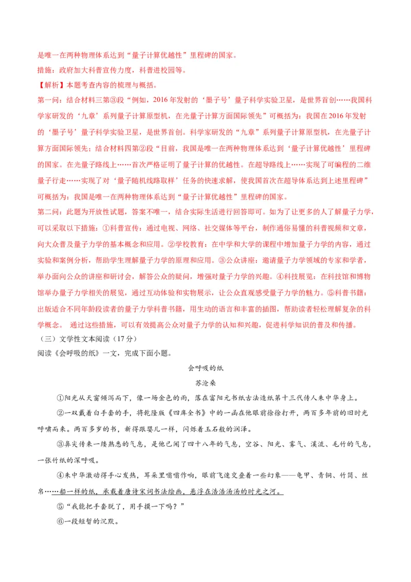 语文（宿迁卷）（全解全析）_中考复习资料_语数英物化_1语文中考复习_赠送：2025中考模拟题_2025年语文二模_语文（江苏宿迁卷）-2025年中考第二次全真模拟题