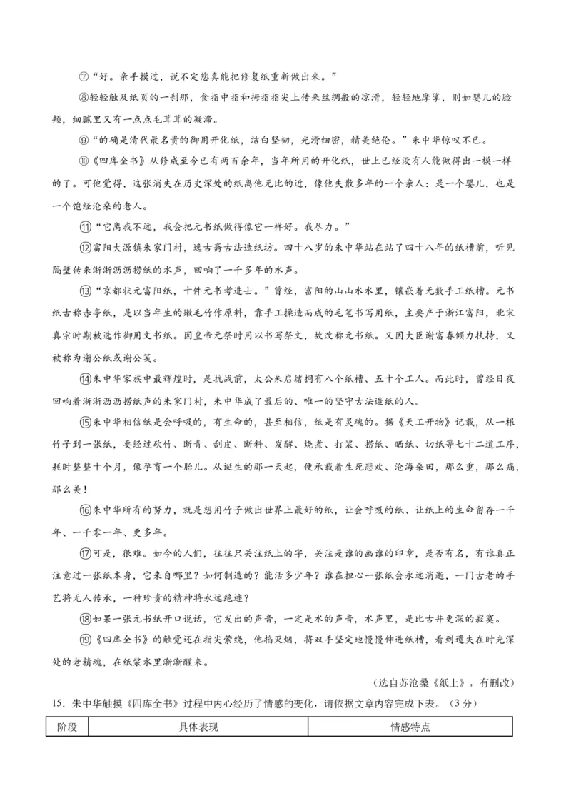 语文（宿迁卷）（全解全析）_中考复习资料_语数英物化_1语文中考复习_赠送：2025中考模拟题_2025年语文二模_语文（江苏宿迁卷）-2025年中考第二次全真模拟题