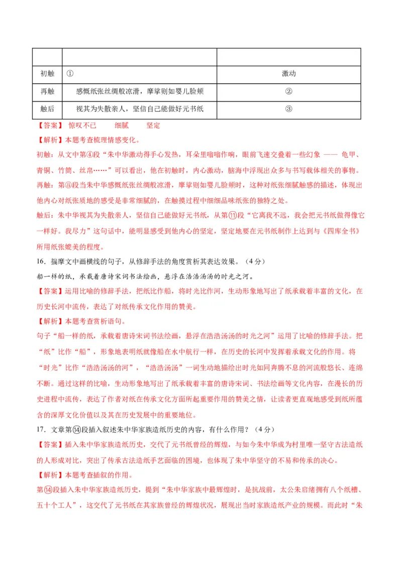 语文（宿迁卷）（全解全析）_中考复习资料_语数英物化_1语文中考复习_赠送：2025中考模拟题_2025年语文二模_语文（江苏宿迁卷）-2025年中考第二次全真模拟题