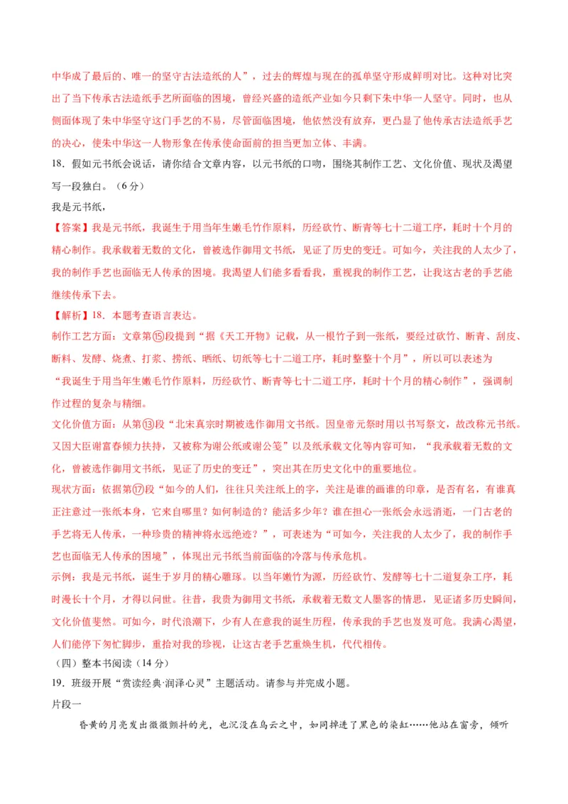 语文（宿迁卷）（全解全析）_中考复习资料_语数英物化_1语文中考复习_赠送：2025中考模拟题_2025年语文二模_语文（江苏宿迁卷）-2025年中考第二次全真模拟题