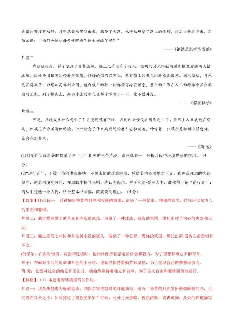 语文（宿迁卷）（全解全析）_中考复习资料_语数英物化_1语文中考复习_赠送：2025中考模拟题_2025年语文二模_语文（江苏宿迁卷）-2025年中考第二次全真模拟题