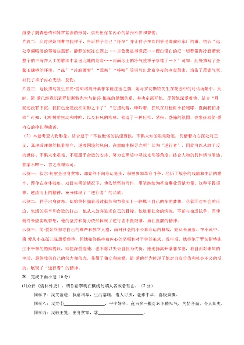 语文（宿迁卷）（全解全析）_中考复习资料_语数英物化_1语文中考复习_赠送：2025中考模拟题_2025年语文二模_语文（江苏宿迁卷）-2025年中考第二次全真模拟题