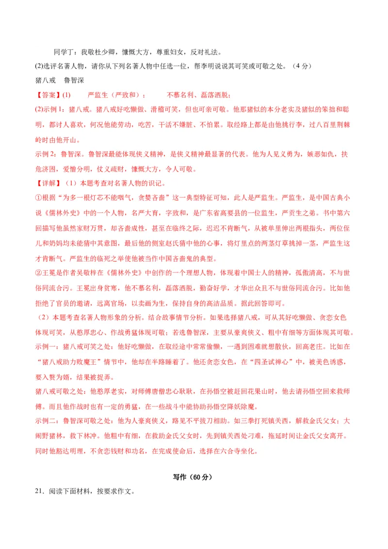 语文（宿迁卷）（全解全析）_中考复习资料_语数英物化_1语文中考复习_赠送：2025中考模拟题_2025年语文二模_语文（江苏宿迁卷）-2025年中考第二次全真模拟题