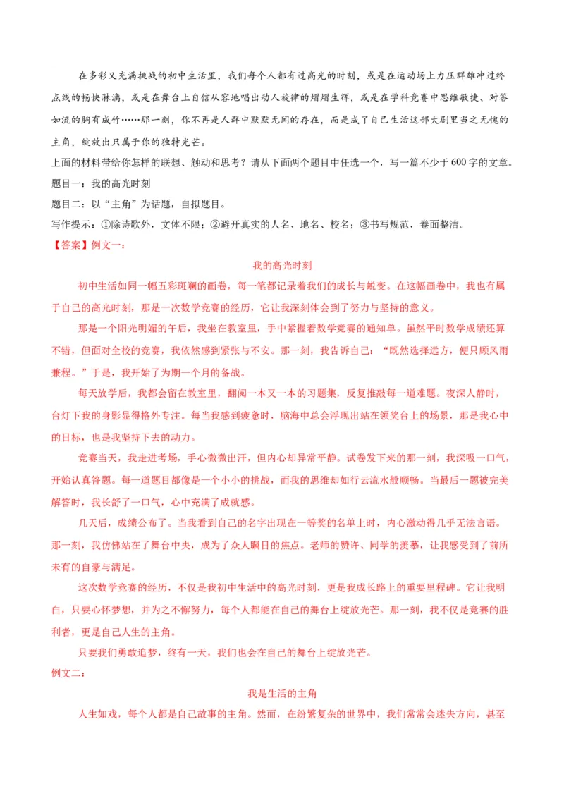 语文（宿迁卷）（全解全析）_中考复习资料_语数英物化_1语文中考复习_赠送：2025中考模拟题_2025年语文二模_语文（江苏宿迁卷）-2025年中考第二次全真模拟题