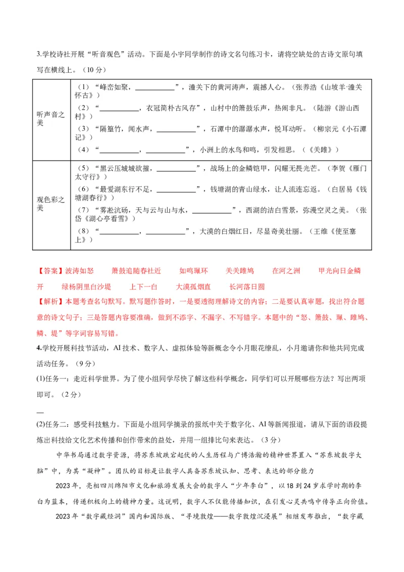 语文（宿迁卷）（全解全析）_中考复习资料_语数英物化_1语文中考复习_赠送：2025中考模拟题_2025年语文二模_语文（江苏宿迁卷）-2025年中考第二次全真模拟题