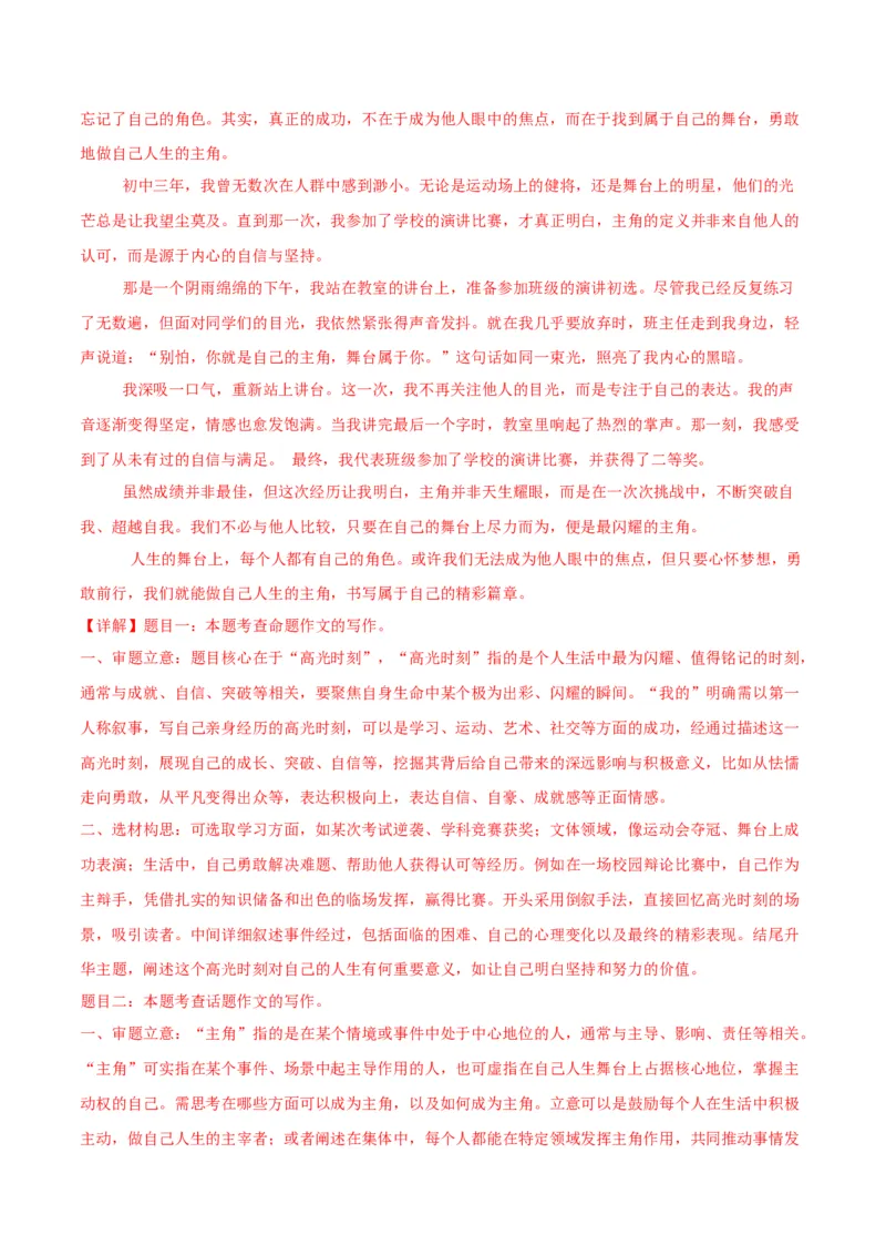 语文（宿迁卷）（全解全析）_中考复习资料_语数英物化_1语文中考复习_赠送：2025中考模拟题_2025年语文二模_语文（江苏宿迁卷）-2025年中考第二次全真模拟题