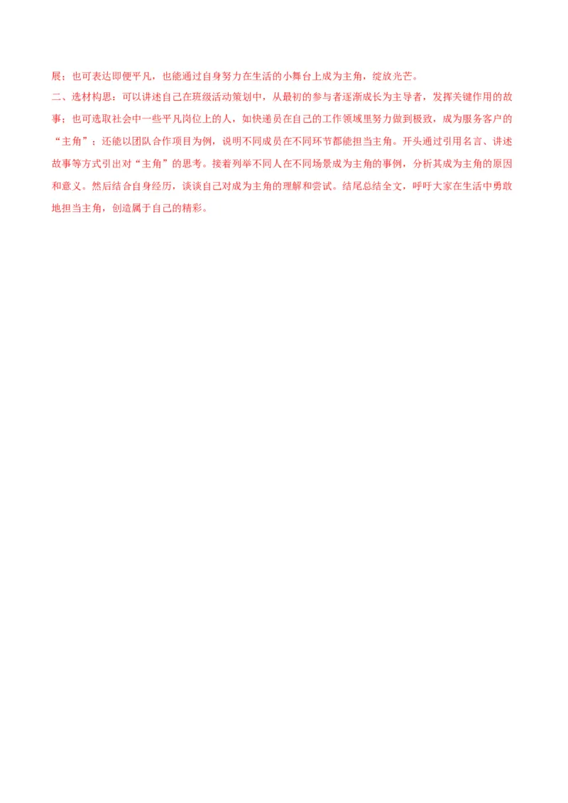 语文（宿迁卷）（全解全析）_中考复习资料_语数英物化_1语文中考复习_赠送：2025中考模拟题_2025年语文二模_语文（江苏宿迁卷）-2025年中考第二次全真模拟题