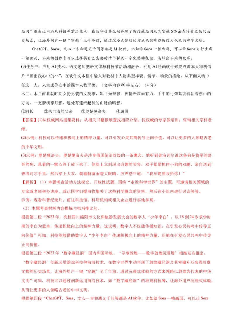 语文（宿迁卷）（全解全析）_中考复习资料_语数英物化_1语文中考复习_赠送：2025中考模拟题_2025年语文二模_语文（江苏宿迁卷）-2025年中考第二次全真模拟题