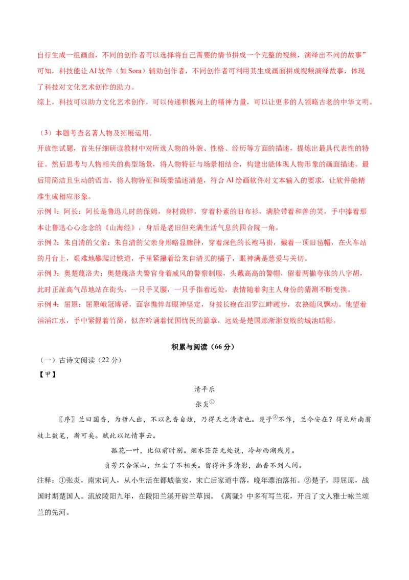 语文（宿迁卷）（全解全析）_中考复习资料_语数英物化_1语文中考复习_赠送：2025中考模拟题_2025年语文二模_语文（江苏宿迁卷）-2025年中考第二次全真模拟题