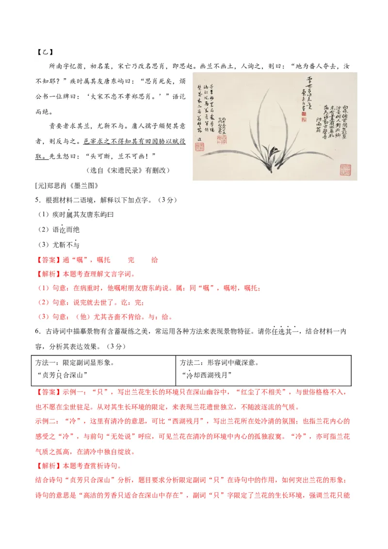 语文（宿迁卷）（全解全析）_中考复习资料_语数英物化_1语文中考复习_赠送：2025中考模拟题_2025年语文二模_语文（江苏宿迁卷）-2025年中考第二次全真模拟题