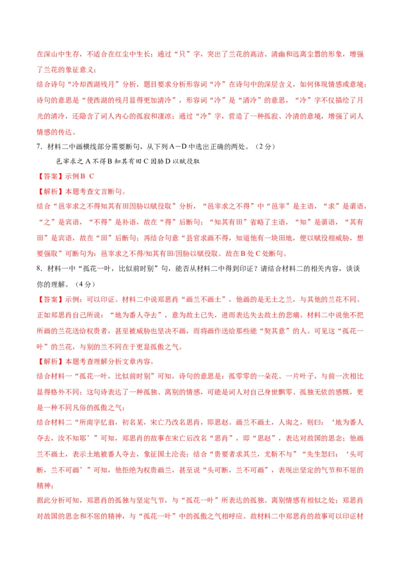 语文（宿迁卷）（全解全析）_中考复习资料_语数英物化_1语文中考复习_赠送：2025中考模拟题_2025年语文二模_语文（江苏宿迁卷）-2025年中考第二次全真模拟题