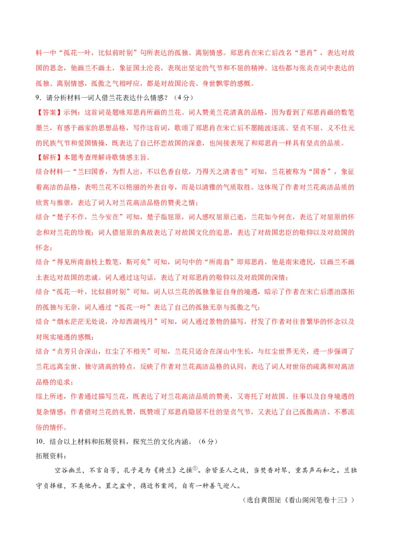 语文（宿迁卷）（全解全析）_中考复习资料_语数英物化_1语文中考复习_赠送：2025中考模拟题_2025年语文二模_语文（江苏宿迁卷）-2025年中考第二次全真模拟题