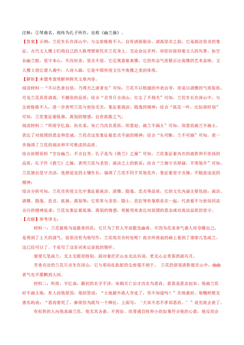 语文（宿迁卷）（全解全析）_中考复习资料_语数英物化_1语文中考复习_赠送：2025中考模拟题_2025年语文二模_语文（江苏宿迁卷）-2025年中考第二次全真模拟题
