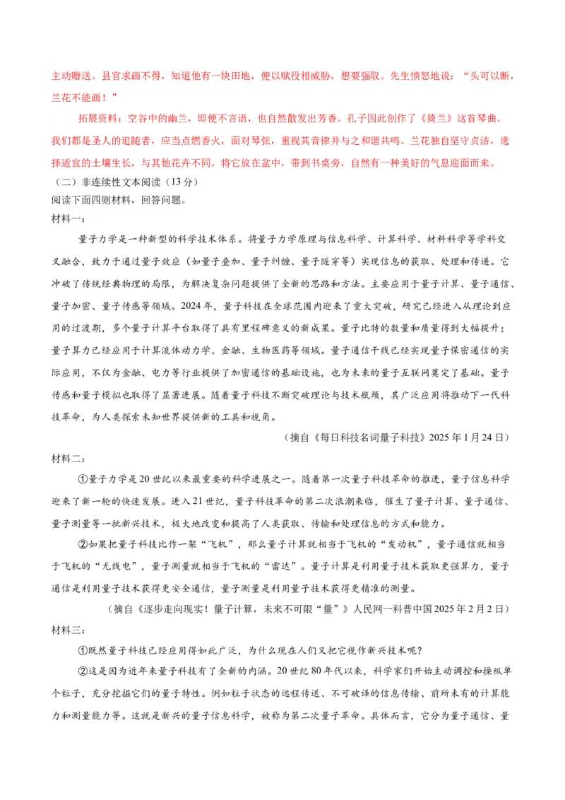 语文（宿迁卷）（全解全析）_中考复习资料_语数英物化_1语文中考复习_赠送：2025中考模拟题_2025年语文二模_语文（江苏宿迁卷）-2025年中考第二次全真模拟题
