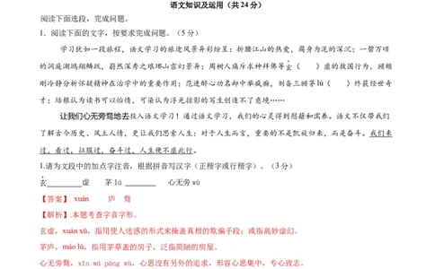 语文（宿迁卷）（全解全析）_中考复习资料_语数英物化_1语文中考复习_赠送：2025中考模拟题_2025年语文二模_语文（江苏宿迁卷）-2025年中考第二次全真模拟题