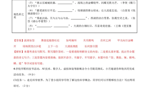 语文（宿迁卷）（全解全析）_中考复习资料_语数英物化_1语文中考复习_赠送：2025中考模拟题_2025年语文二模_语文（江苏宿迁卷）-2025年中考第二次全真模拟题