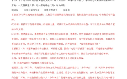 语文（宿迁卷）（全解全析）_中考复习资料_语数英物化_1语文中考复习_赠送：2025中考模拟题_2025年语文二模_语文（江苏宿迁卷）-2025年中考第二次全真模拟题