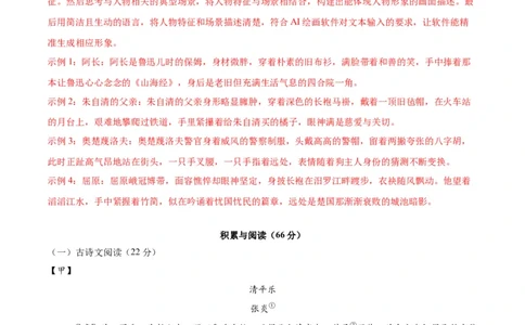 语文（宿迁卷）（全解全析）_中考复习资料_语数英物化_1语文中考复习_赠送：2025中考模拟题_2025年语文二模_语文（江苏宿迁卷）-2025年中考第二次全真模拟题