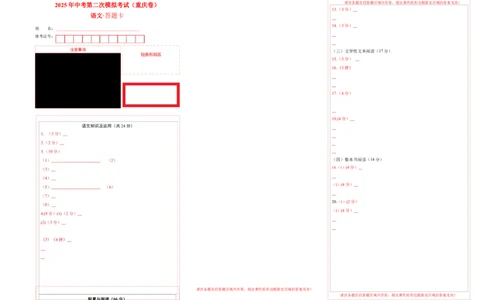 语文（宿迁卷）（答题卡）_中考复习资料_语数英物化_1语文中考复习_赠送：2025中考模拟题_2025年语文二模_语文（江苏宿迁卷）-2025年中考第二次全真模拟题