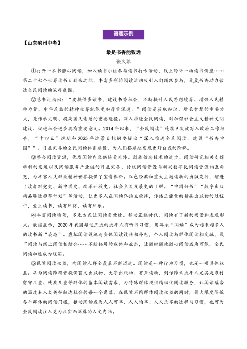 议论性文章第10问答案版-备战2026中考语文阅读文法剖析演练_中考复习资料_语数英物化_1语文中考复习_2026年中考复习（更新中）_备战2026中考语文阅读文法剖析演练