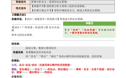 议论性文章第10问答案版-备战2026中考语文阅读文法剖析演练_中考复习资料_语数英物化_1语文中考复习_2026年中考复习（更新中）_备战2026中考语文阅读文法剖析演练