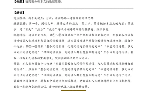 议论性文章第10问答案版-备战2026中考语文阅读文法剖析演练_中考复习资料_语数英物化_1语文中考复习_2026年中考复习（更新中）_备战2026中考语文阅读文法剖析演练