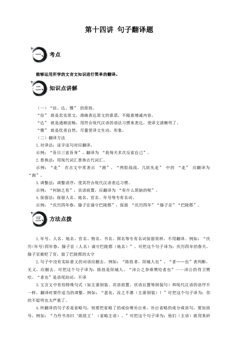 考点15：句子翻译题（解析版）_中考复习资料_语数英物化_1语文中考复习_2026年中考复习（更新中）_2026中考语文一轮文言文高频考点攻略学案
