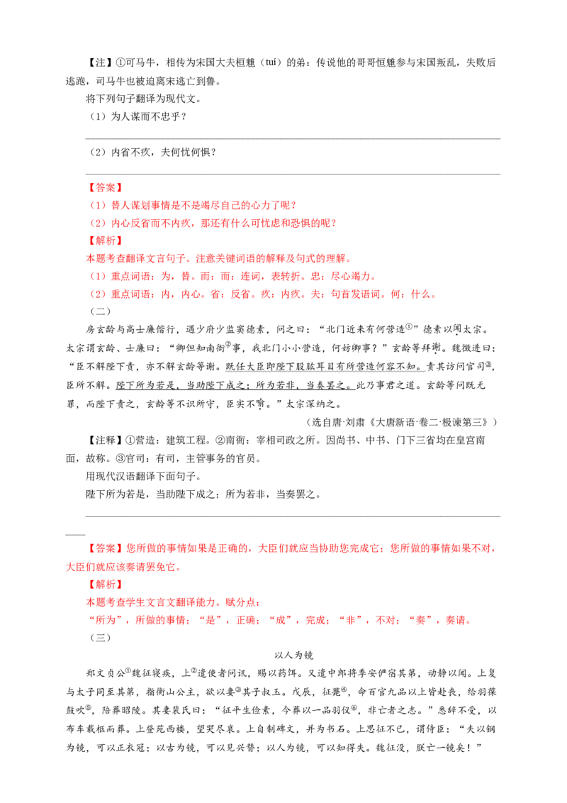 考点15：句子翻译题（解析版）_中考复习资料_语数英物化_1语文中考复习_2026年中考复习（更新中）_2026中考语文一轮文言文高频考点攻略学案