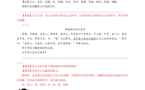 考点15：句子翻译题（解析版）_中考复习资料_语数英物化_1语文中考复习_2026年中考复习（更新中）_2026中考语文一轮文言文高频考点攻略学案