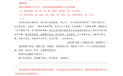 考点15：句子翻译题（解析版）_中考复习资料_语数英物化_1语文中考复习_2026年中考复习（更新中）_2026中考语文一轮文言文高频考点攻略学案