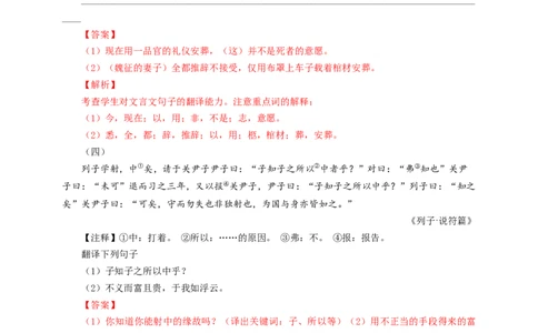 考点15：句子翻译题（解析版）_中考复习资料_语数英物化_1语文中考复习_2026年中考复习（更新中）_2026中考语文一轮文言文高频考点攻略学案