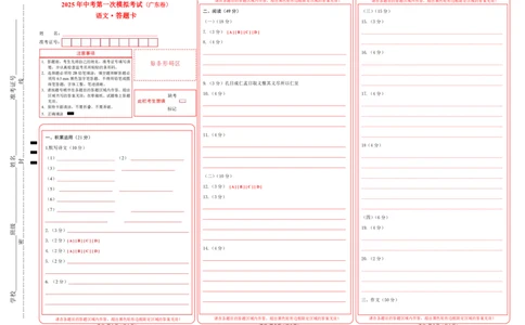 语文（广东卷）（答题卡）_中考复习资料_语数英物化_1语文中考复习_赠送：2025中考模拟题_2025年语文一模_语文（广东卷）-2025年中考第一次全真模拟题