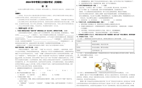 语文（无锡卷）（考试版A3）_中考复习资料_语数英物化_1语文中考复习_赠送：2024中考模拟题_三模（40套）_语文（无锡卷）