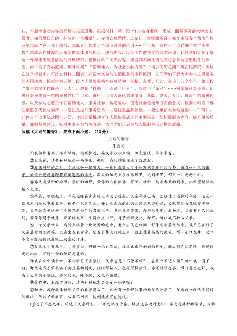 语文（山东统考卷）（全解全析）_中考复习资料_语数英物化_1语文中考复习_赠送：2025中考模拟题_2025年语文一模_语文（山东统考卷）-2025年中考第一次全真模拟题