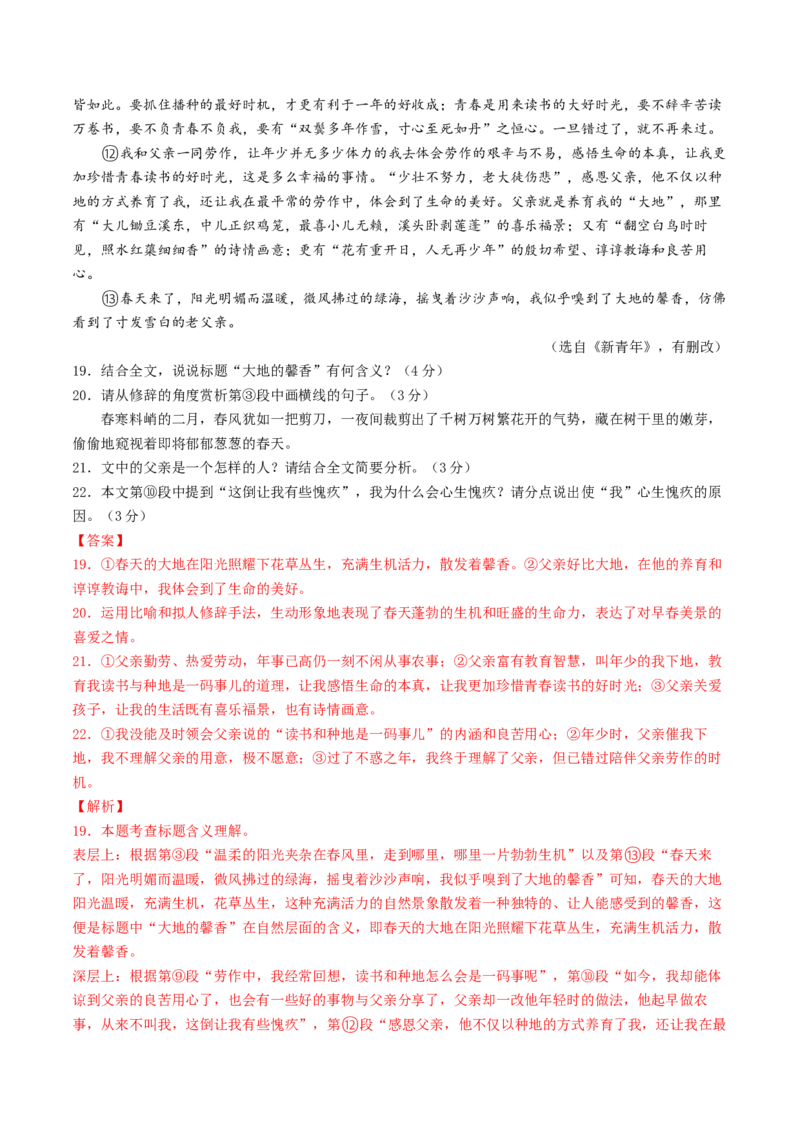 语文（山东统考卷）（全解全析）_中考复习资料_语数英物化_1语文中考复习_赠送：2025中考模拟题_2025年语文一模_语文（山东统考卷）-2025年中考第一次全真模拟题