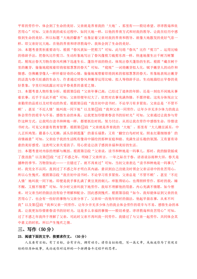 语文（山东统考卷）（全解全析）_中考复习资料_语数英物化_1语文中考复习_赠送：2025中考模拟题_2025年语文一模_语文（山东统考卷）-2025年中考第一次全真模拟题