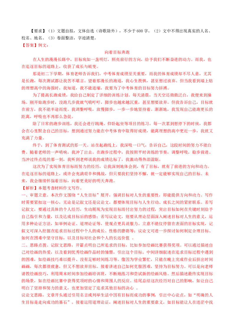 语文（山东统考卷）（全解全析）_中考复习资料_语数英物化_1语文中考复习_赠送：2025中考模拟题_2025年语文一模_语文（山东统考卷）-2025年中考第一次全真模拟题