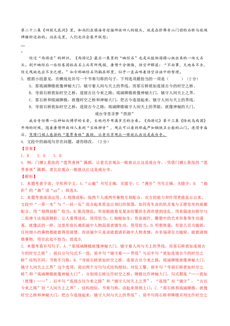 语文（山东统考卷）（全解全析）_中考复习资料_语数英物化_1语文中考复习_赠送：2025中考模拟题_2025年语文一模_语文（山东统考卷）-2025年中考第一次全真模拟题