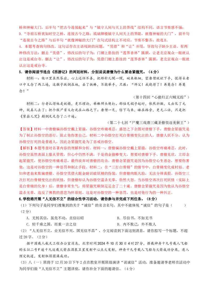 语文（山东统考卷）（全解全析）_中考复习资料_语数英物化_1语文中考复习_赠送：2025中考模拟题_2025年语文一模_语文（山东统考卷）-2025年中考第一次全真模拟题