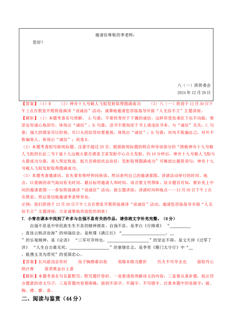 语文（山东统考卷）（全解全析）_中考复习资料_语数英物化_1语文中考复习_赠送：2025中考模拟题_2025年语文一模_语文（山东统考卷）-2025年中考第一次全真模拟题