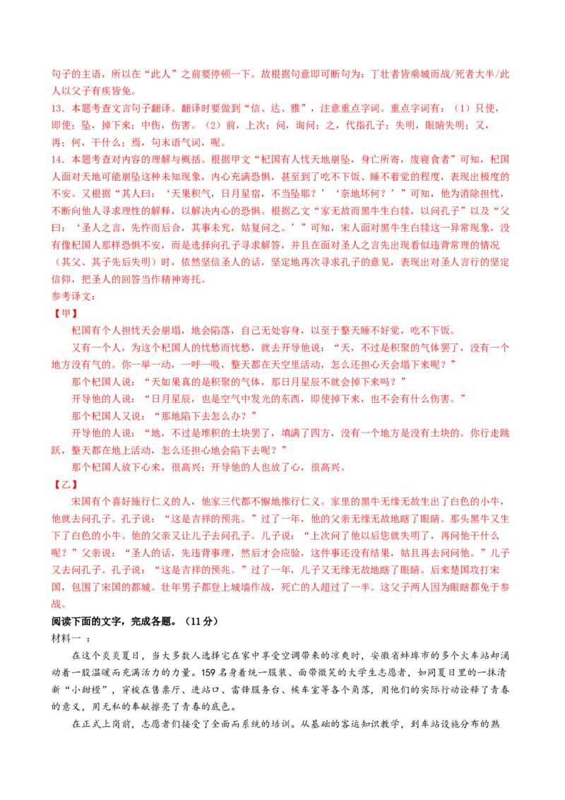 语文（山东统考卷）（全解全析）_中考复习资料_语数英物化_1语文中考复习_赠送：2025中考模拟题_2025年语文一模_语文（山东统考卷）-2025年中考第一次全真模拟题