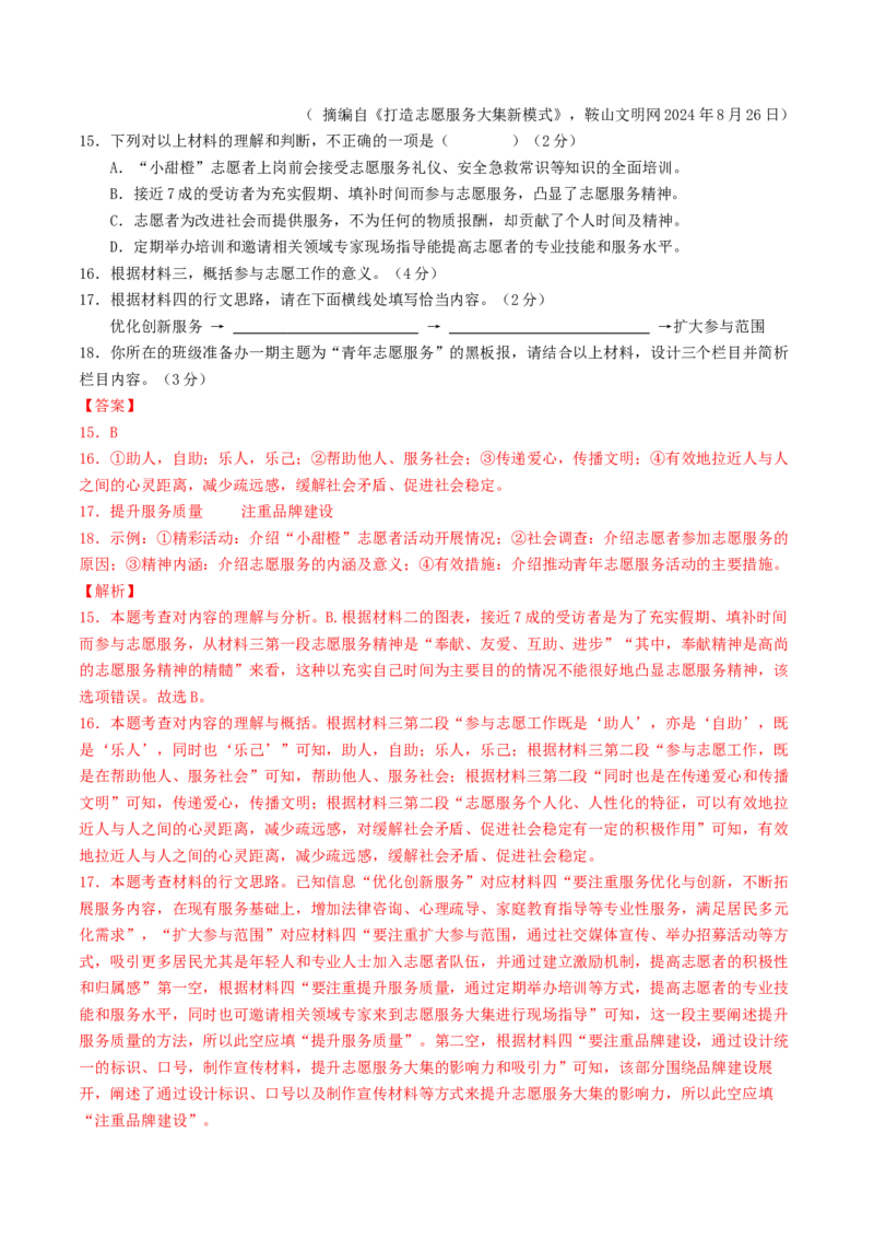 语文（山东统考卷）（全解全析）_中考复习资料_语数英物化_1语文中考复习_赠送：2025中考模拟题_2025年语文一模_语文（山东统考卷）-2025年中考第一次全真模拟题
